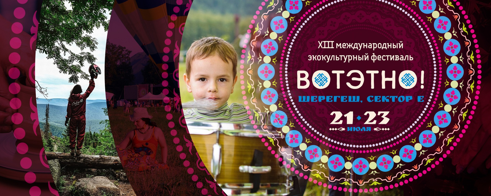 Фестиваль ВОТЭТНО в Шерегеше