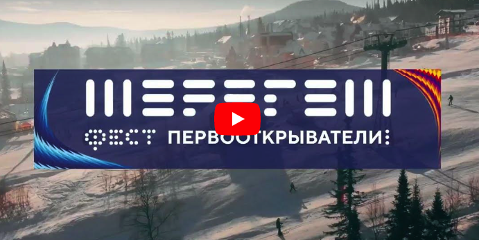 Шерегеш Фест