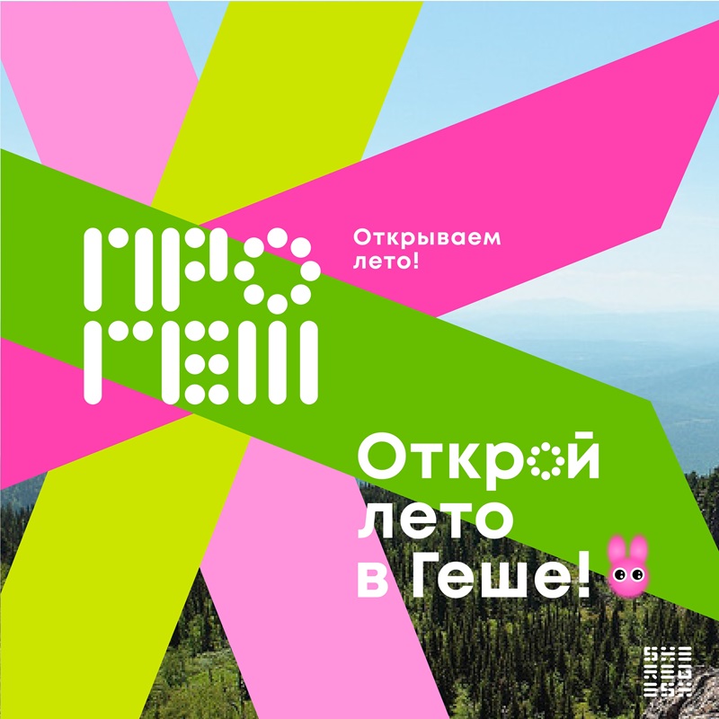 Фестиваль Прогеш 2024 в Шерегеш