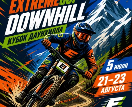 ExtremeCup Downhill - Кубок Даунхилла